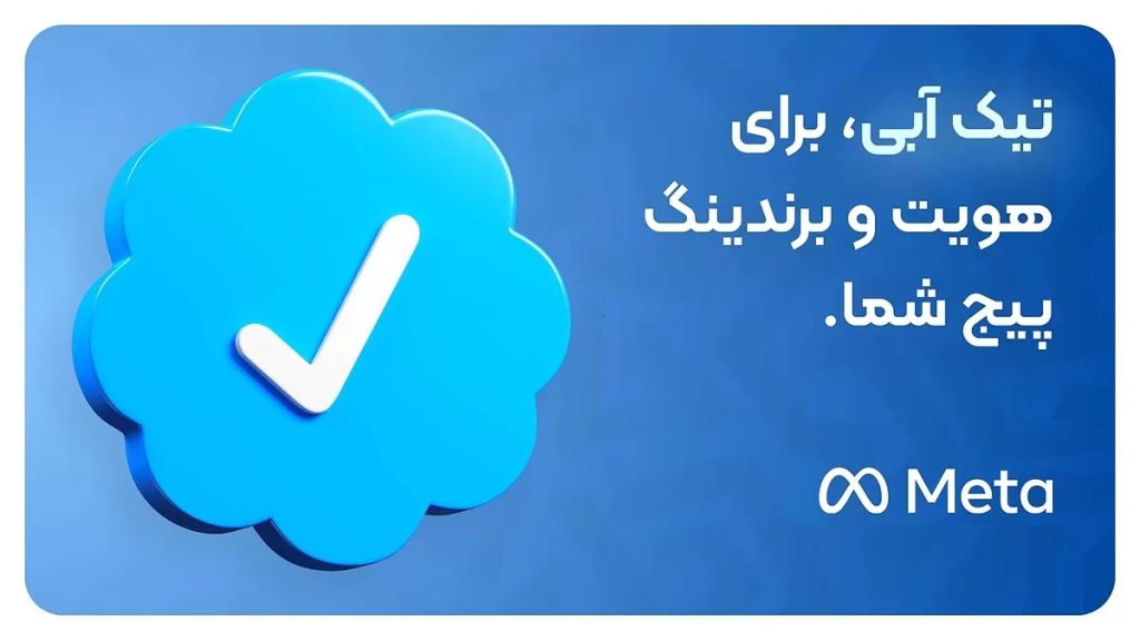 اهمیت وریفای اینستاگرام 