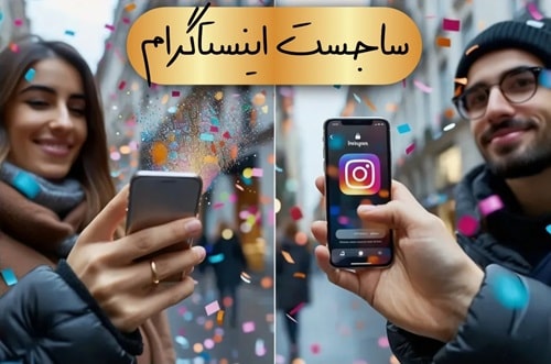 ساجست اینستاگرام(2024)