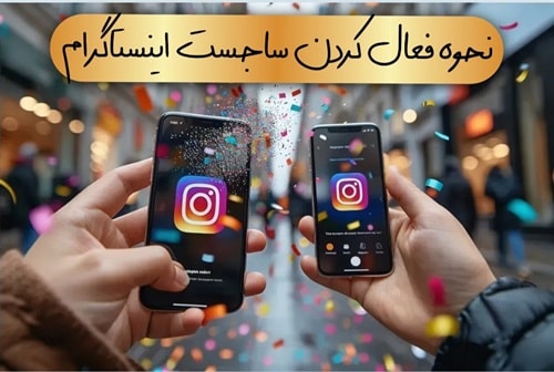 ساجست اینستاگرام (Instagram Suggest)