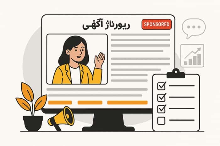 خرید رپورتاژ آگهی