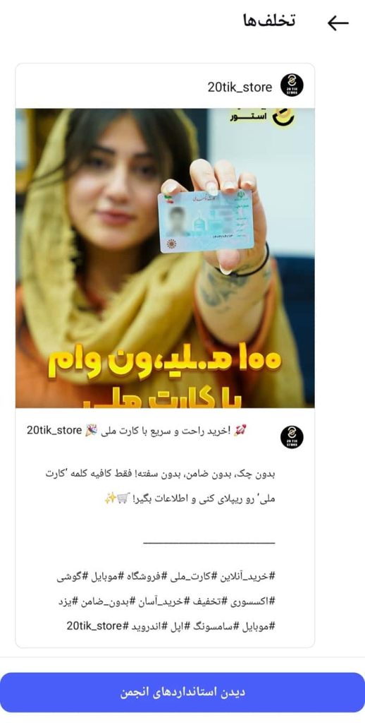 حذف تخلف کلاهبرداری در اینستاگرام و بازیابی اعتبار حساب