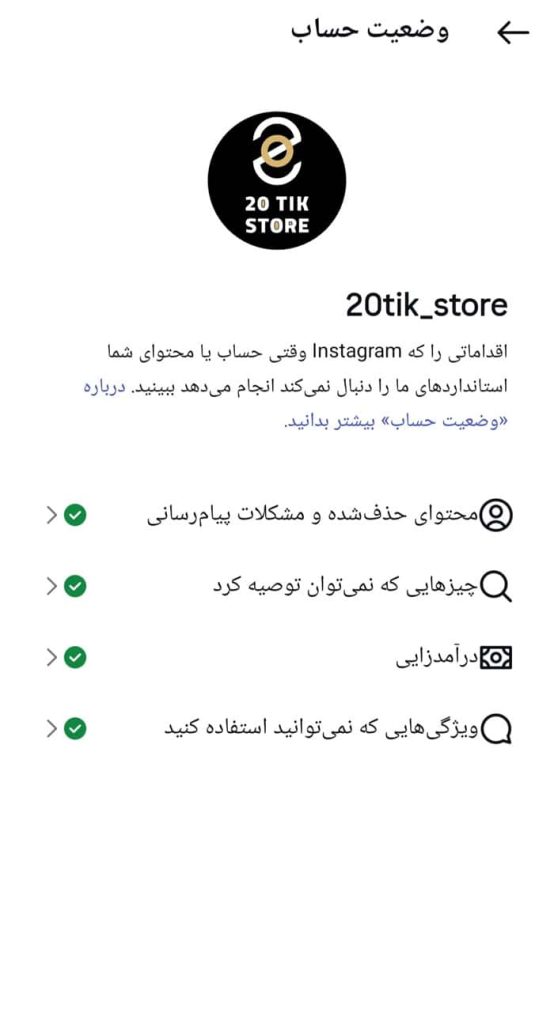 حذف تخلف کلاهبرداری در اینستاگرام و بازیابی اعتبار حساب