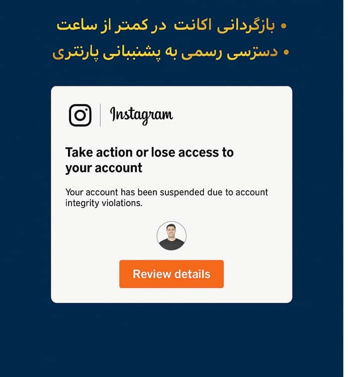 تعلیق ناگهانی حساب اینستاگرام