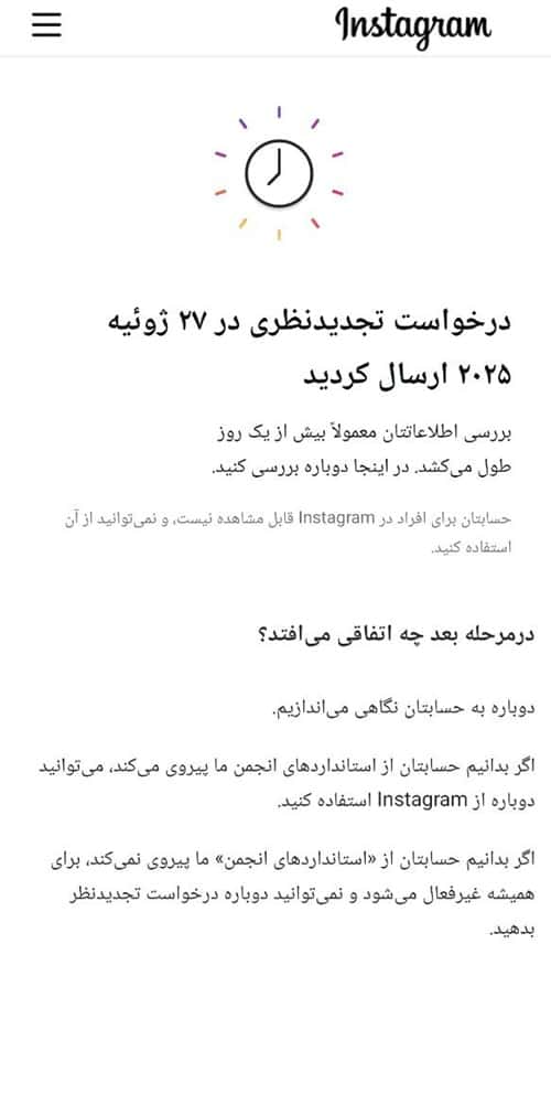تعلیق ناگهانی حساب اینستاگرام