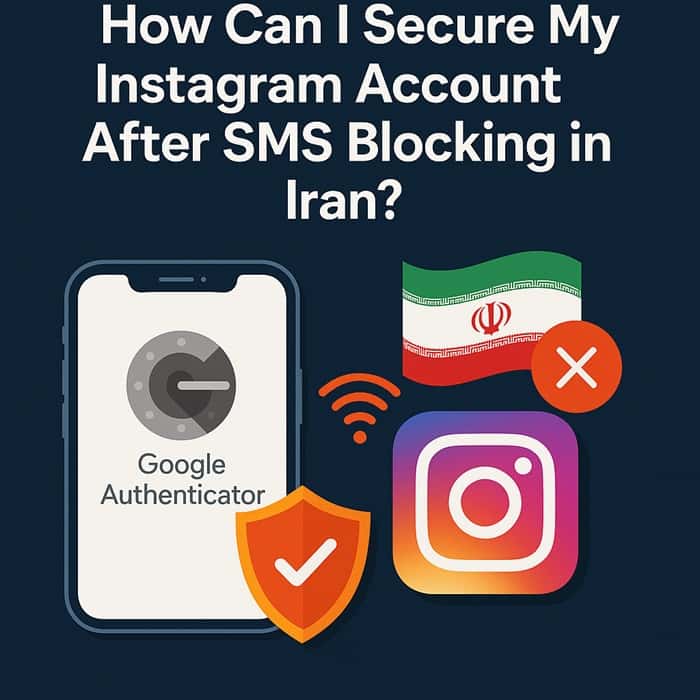 امنیت اینستاگرام در دوران قطع پیامک: چرا فعال‌ سازی همزمان SMS و Authenticator ضروری است؟ 