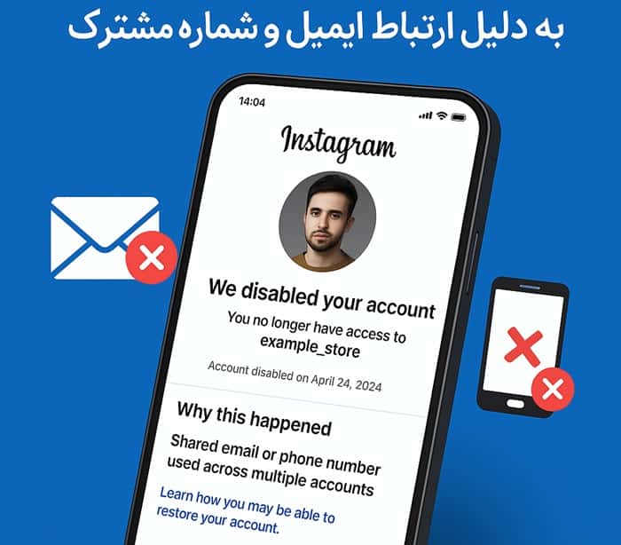 بازیابی اکانت‌ های دیسیبل‌ شده