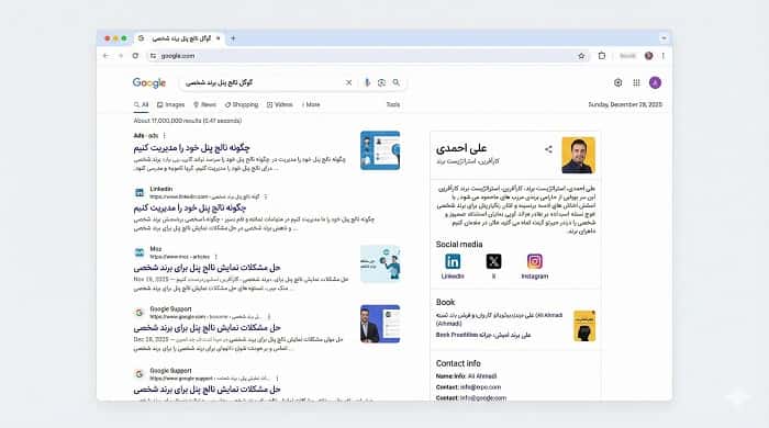 نمونه حل مشکل گوگل نالج پنل برای برند شخصی در نتایج