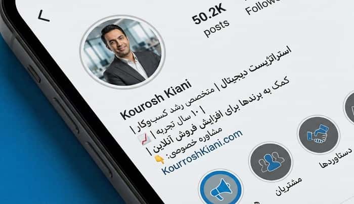 پروفایل بهینه‌شده با بیو حرفه‌ای و تصویر پروفایل واضح.