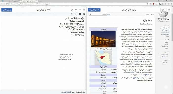 نمایی از صفحه ویکی‌متن یک الگو در ویکی‌پدیای فارسی که در سمت چپ کد الگو و در سمت راست خروجی آن در مقاله نشان داده شده باشد.