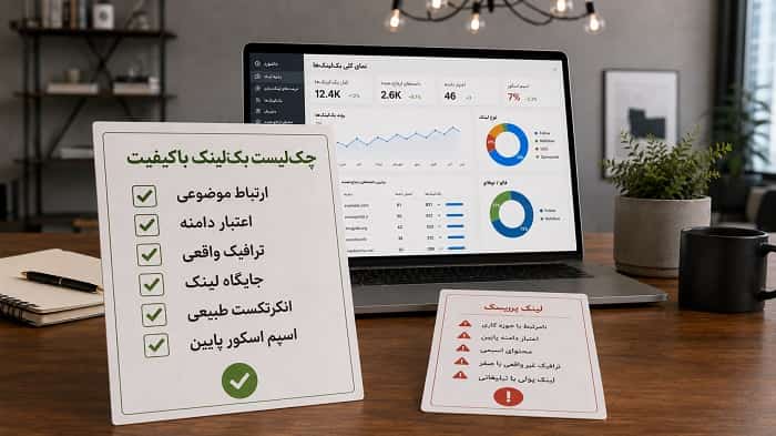 بک لینک باکیفیت