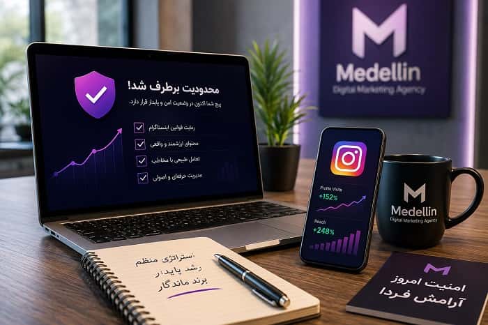 رفع محدودیت اینستاگرام ؛ راهنمای کامل نجات پیج کاری 2026