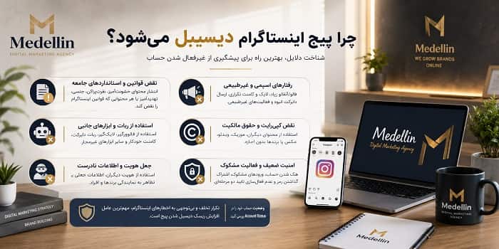 دلایل دیسیبل شدن پیج اینستاگرام