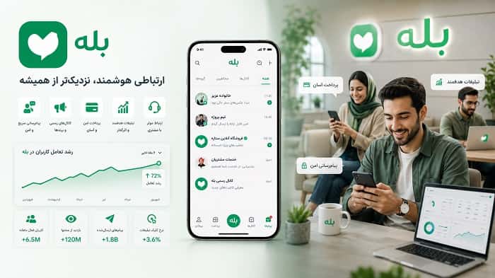 پلتفرم بله