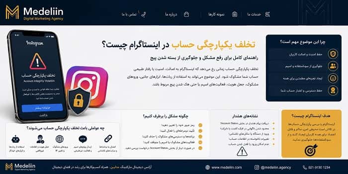 تخلف یکپارچگی حساب