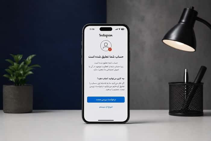 تعلیق حساب اینستاگرام
