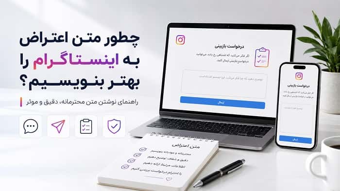 رفع مشکل یکپارچگی حساب اینستاگرام