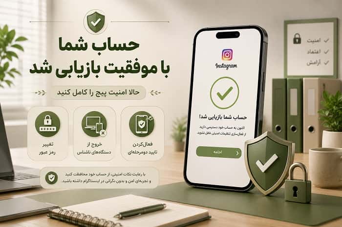 بازیابی حساب هک‌شده اینستاگرام؛ چطور پیج هک‌شده را سریع پس بگیریم؟