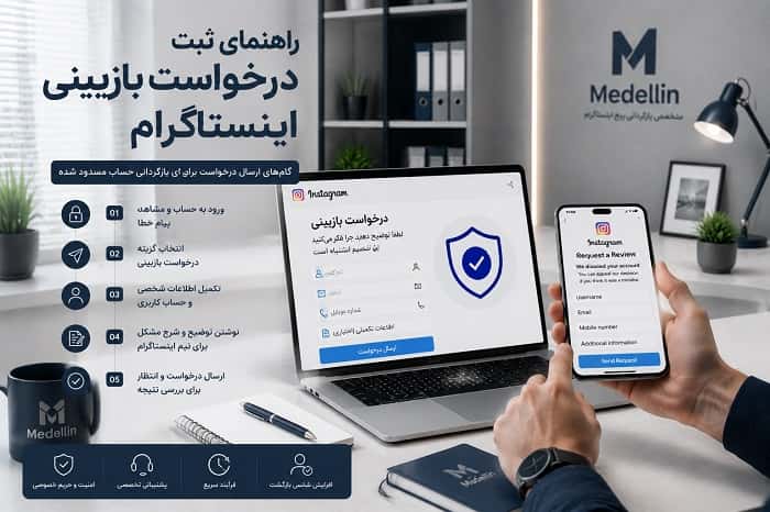 رفع دیسیبلی و تعلیق پیج اینستاگرام