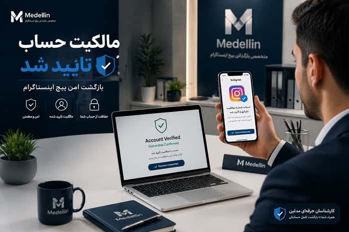 مدارک لازم برای اثبات مالکیت پیج اینستاگرام